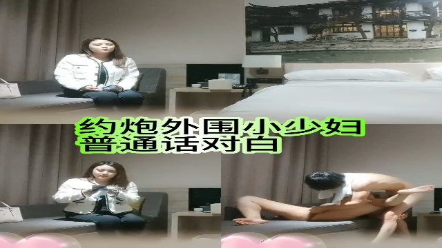 约炮外围小少妇对白清楚像谈恋爱的小情侣