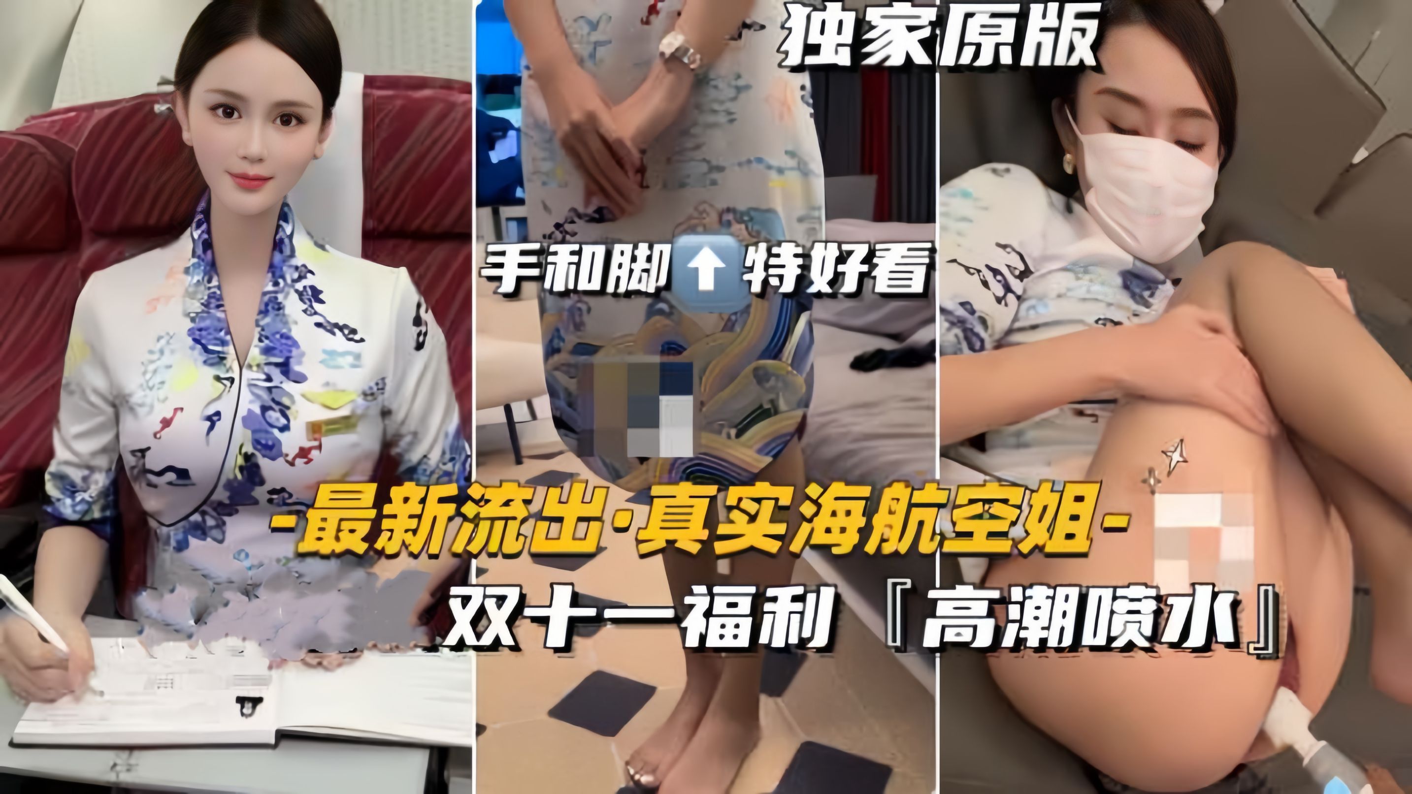 最新流出-真实海航空姐爆操高潮喷水