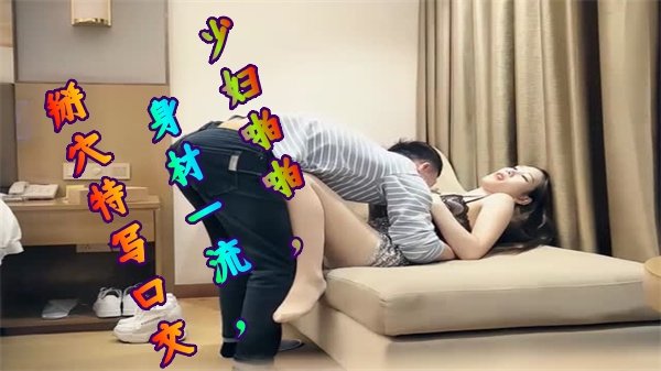 约泡极品蓝衣少妇啪啪身材一流掰穴特写口交