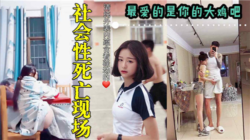 社会性死亡现场最爱的是你的大鸡巴