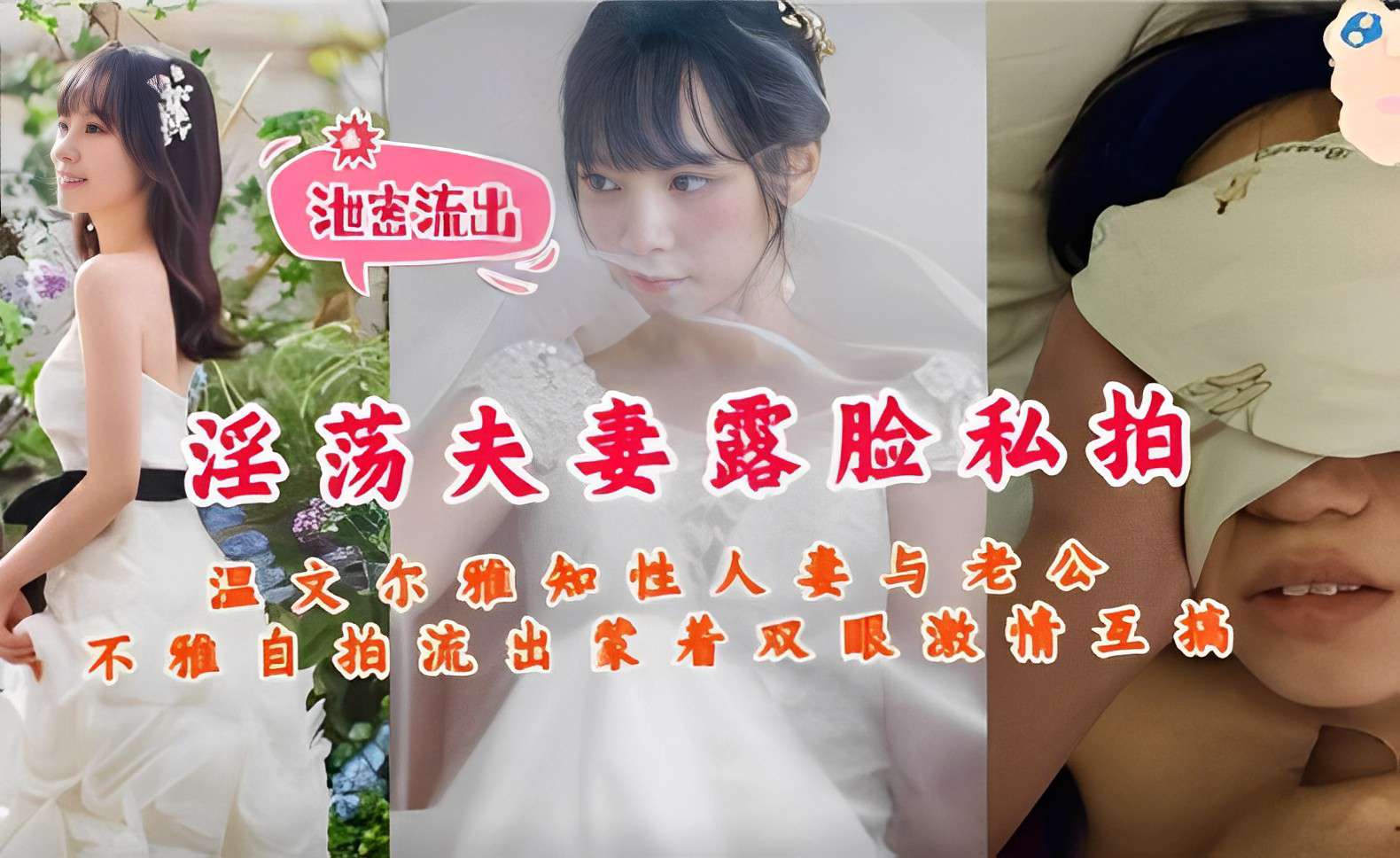 泄密流出淫荡夫妻露脸私拍温文尔雅知性人妻与老公不雅自拍流出蒙着双眼激情互搞