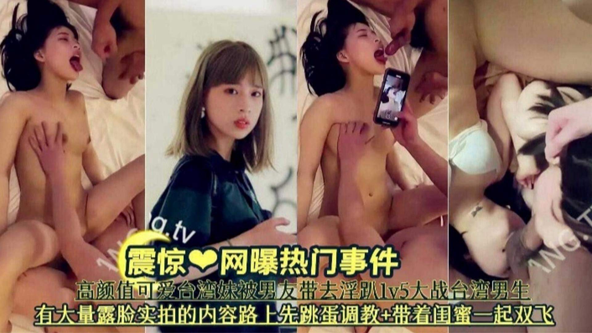 震惊网曝热门事件高颜值可爱学生妹被男友带去1V5大乱斗大量露脸实拍跳蛋调教带着闺蜜一起双飞