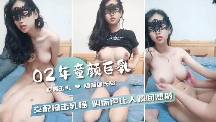 童颜巨乳柳腰玉乳翘臀细长腿交配撞击的乳中飞舞叫床声让人瞬间想射