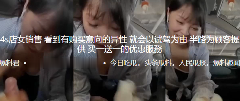 4s店女销售看到有购买意向的异性就会以试驾为由半路为顾客提供买一送一的优惠服務0