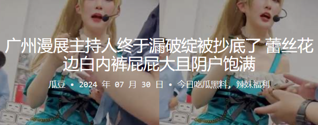 漫展主持人终于漏破绽被抄底了蕾丝花边白内裤屁屁大且阴户饱满