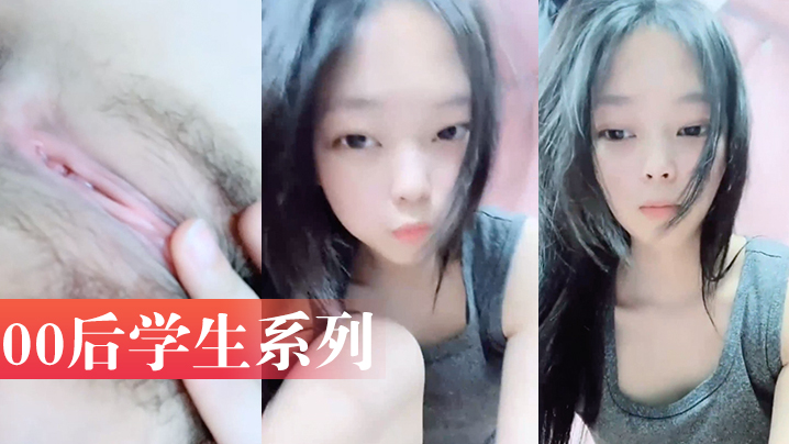 学生系列高一学生小美女宿舍大胆直播露自己小骚身体太可爱了把萝莉白虎